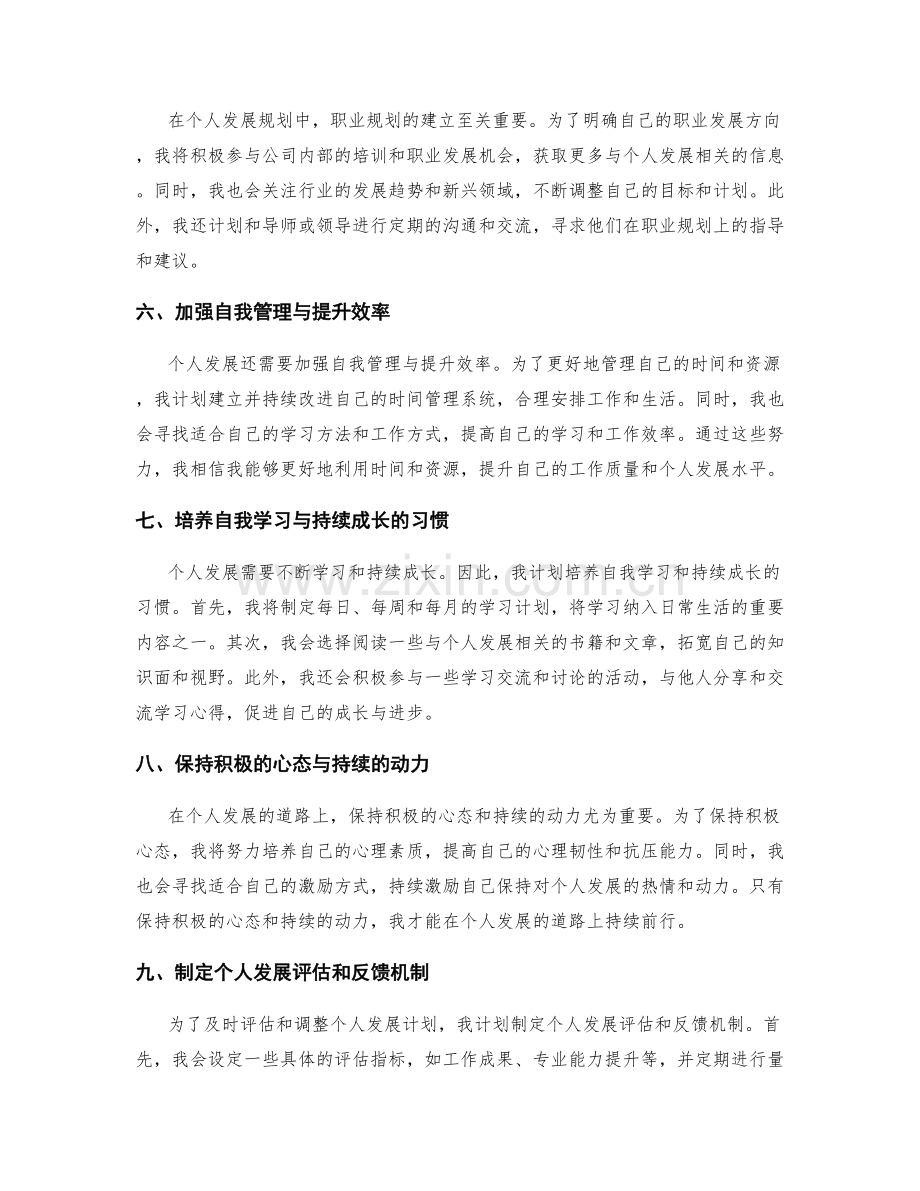 年终总结的个人发展规划策略.docx_第2页