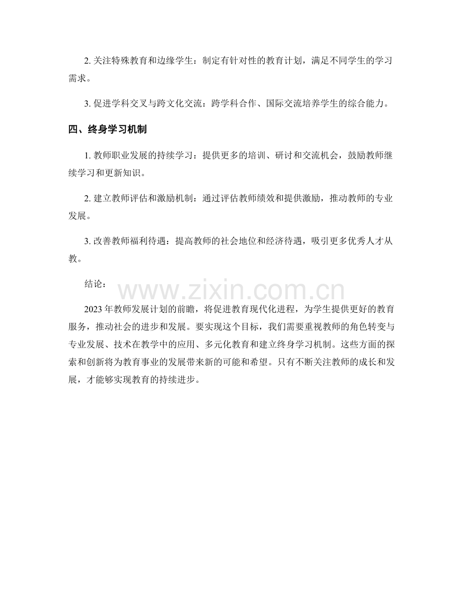 2023年教师发展计划前瞻：推动教育现代化进程.docx_第2页