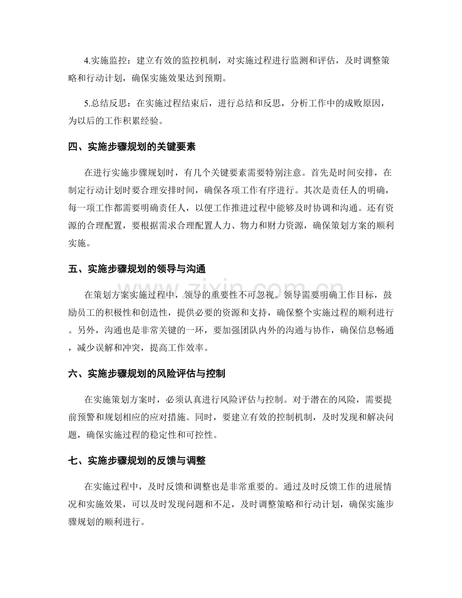 策划方案的目标分解与实施步骤规划.docx_第2页