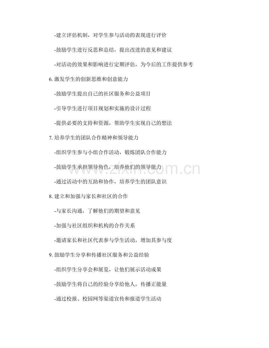 教师手册实用技巧：引导学生参与社区服务与公益活动.docx_第2页