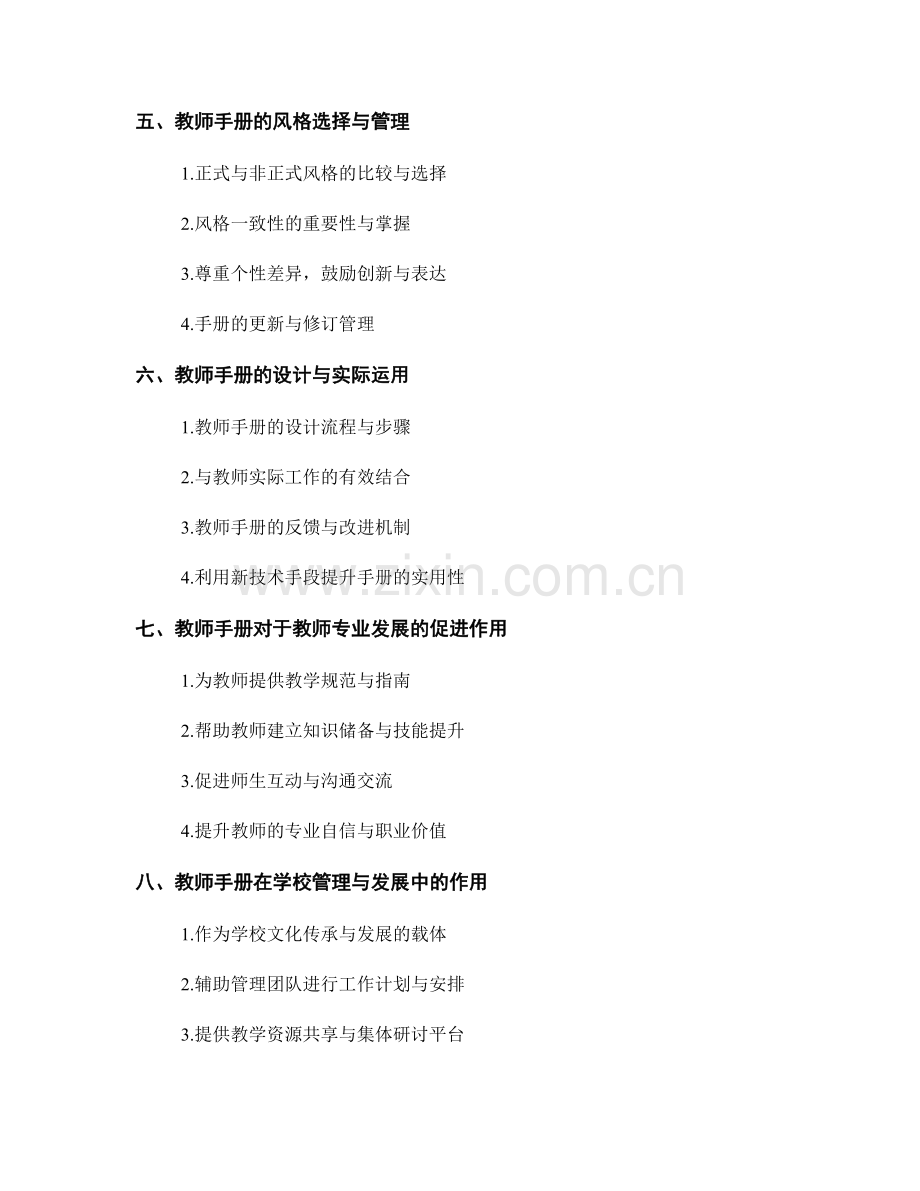 教师手册的设计要点与风格选择.docx_第2页