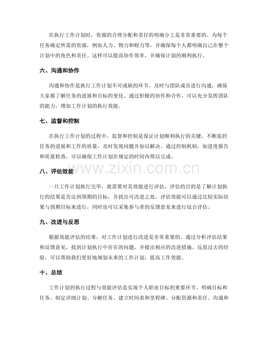 工作计划的执行过程与效能评估.docx_第2页