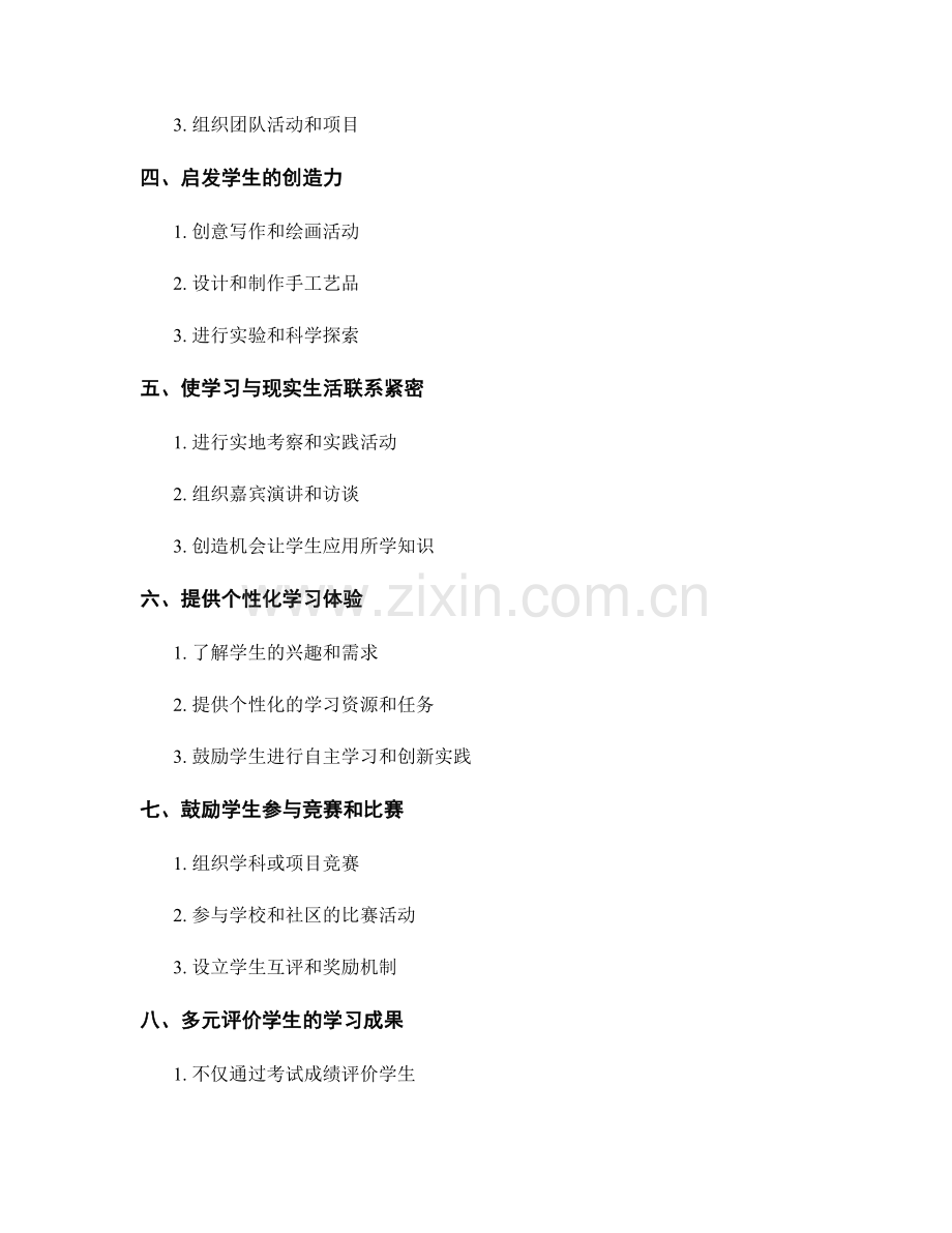 教师手册：提高学生学习兴趣的教学策略与活动.docx_第2页