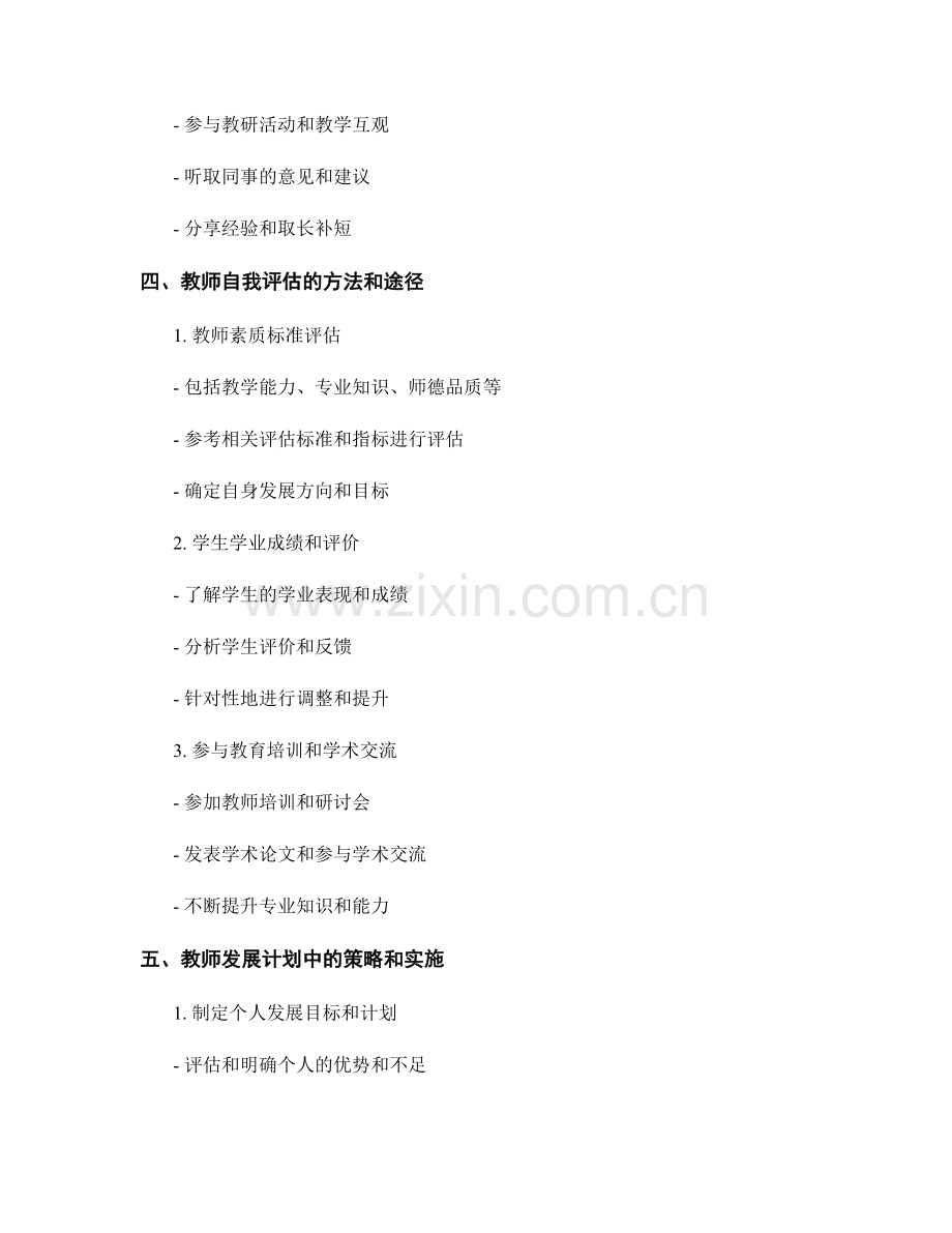 教师发展计划中的反思和自我评估方法.docx_第2页