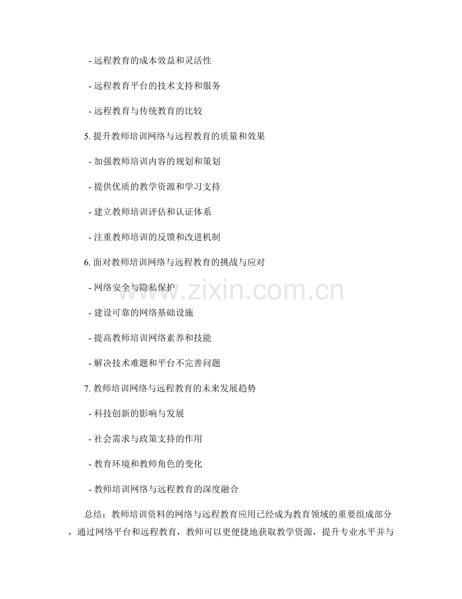 教师培训资料的网络与远程教育应用.docx_第2页