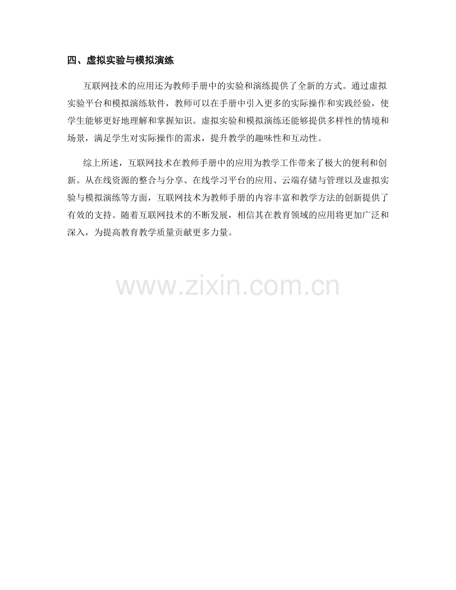 探索互联网技术在教师手册中的应用.docx_第2页