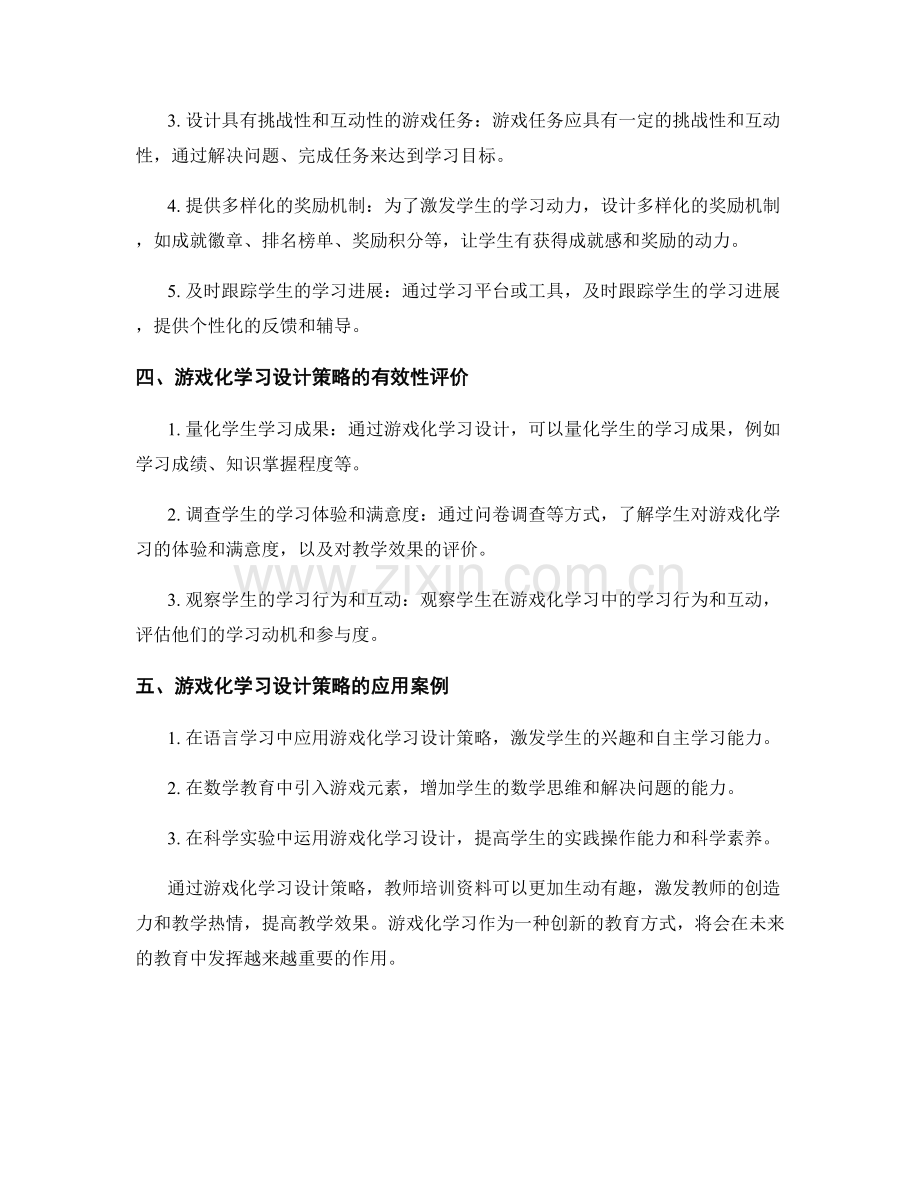 教师培训资料中的游戏化学习设计策略.docx_第2页