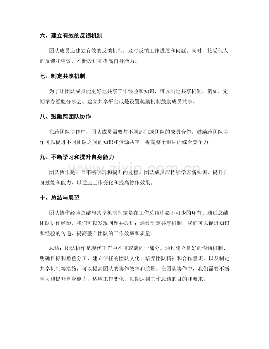 工作总结中的团队协作经验总结与共享机制制定.docx_第2页