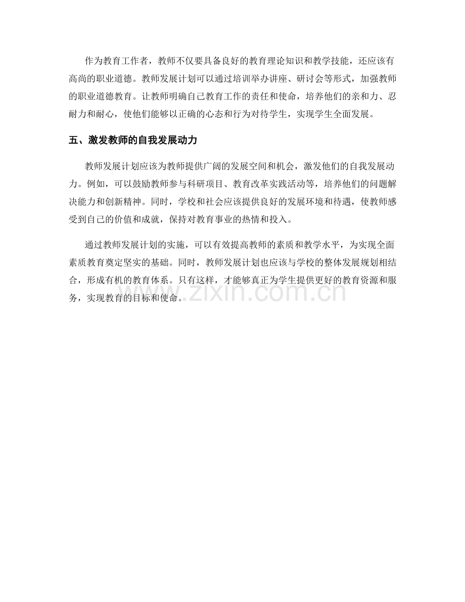 教师发展计划：实现全面素质教育的重要手段.docx_第2页