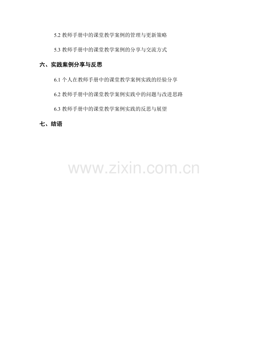 教师手册中的课堂教学案例探究与实践操作.docx_第2页