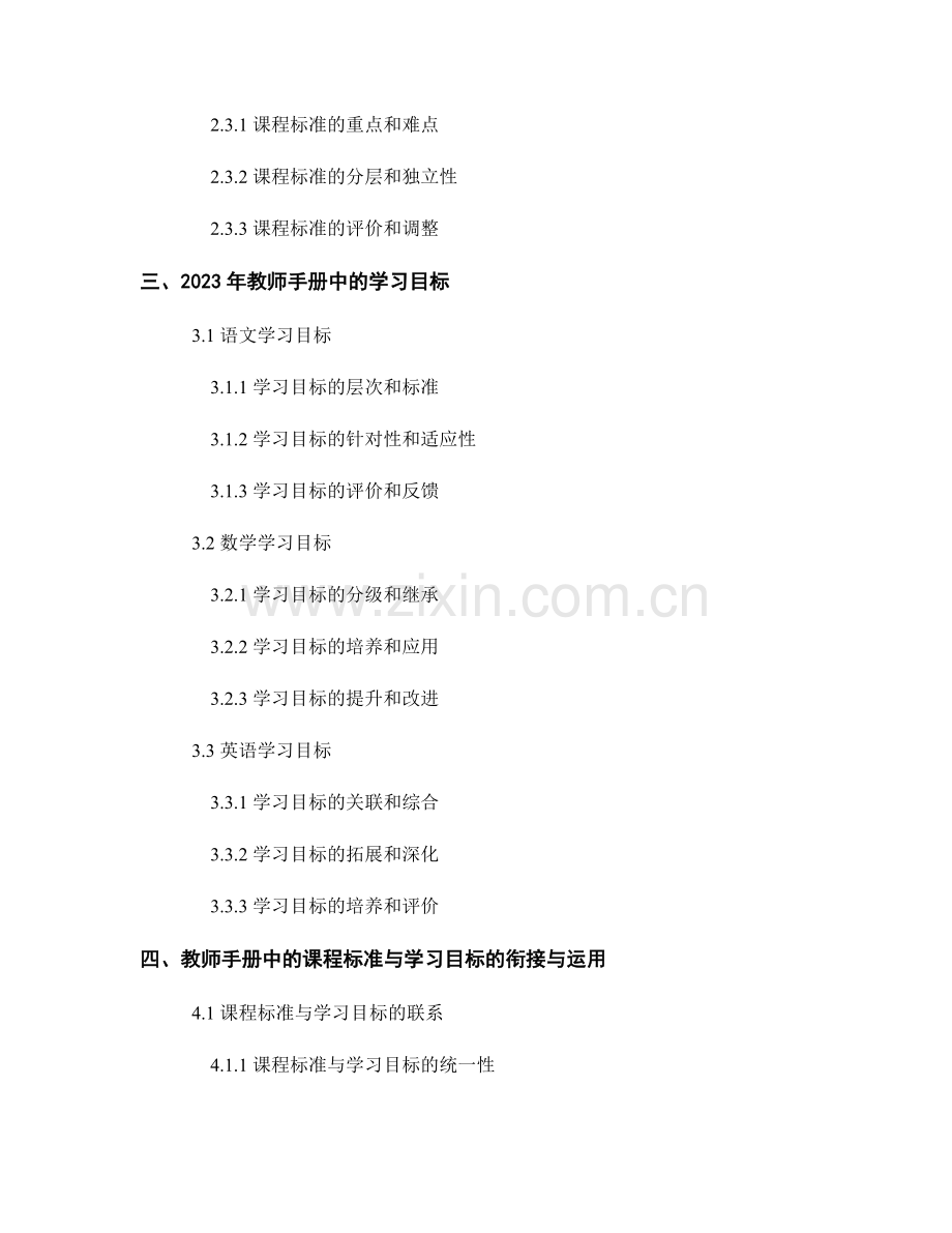 教师手册中的课程标准与学习目标（2023）.docx_第2页