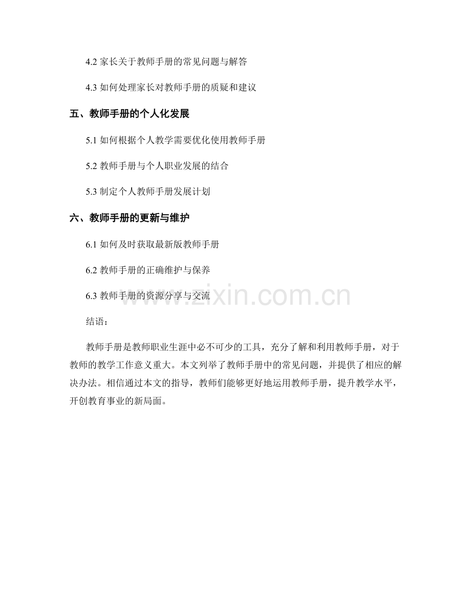 教师手册中的常见问题与解决办法.docx_第2页