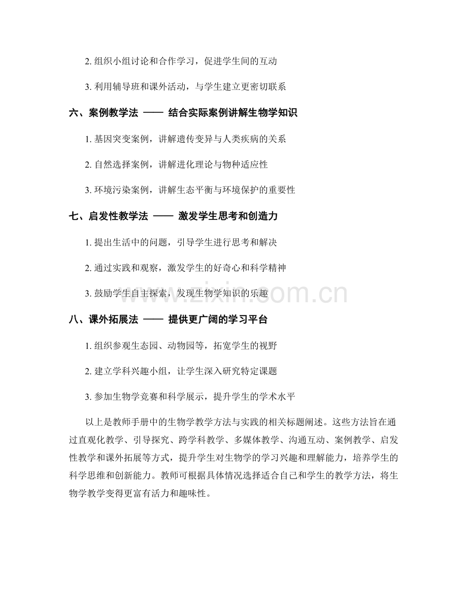 教师手册中的生物学教学方法与实践.docx_第2页