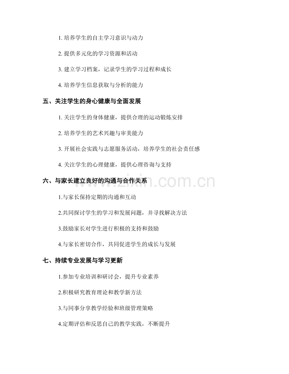 教师手册：促进学生成长与终身学习的教育方式与实践.docx_第2页