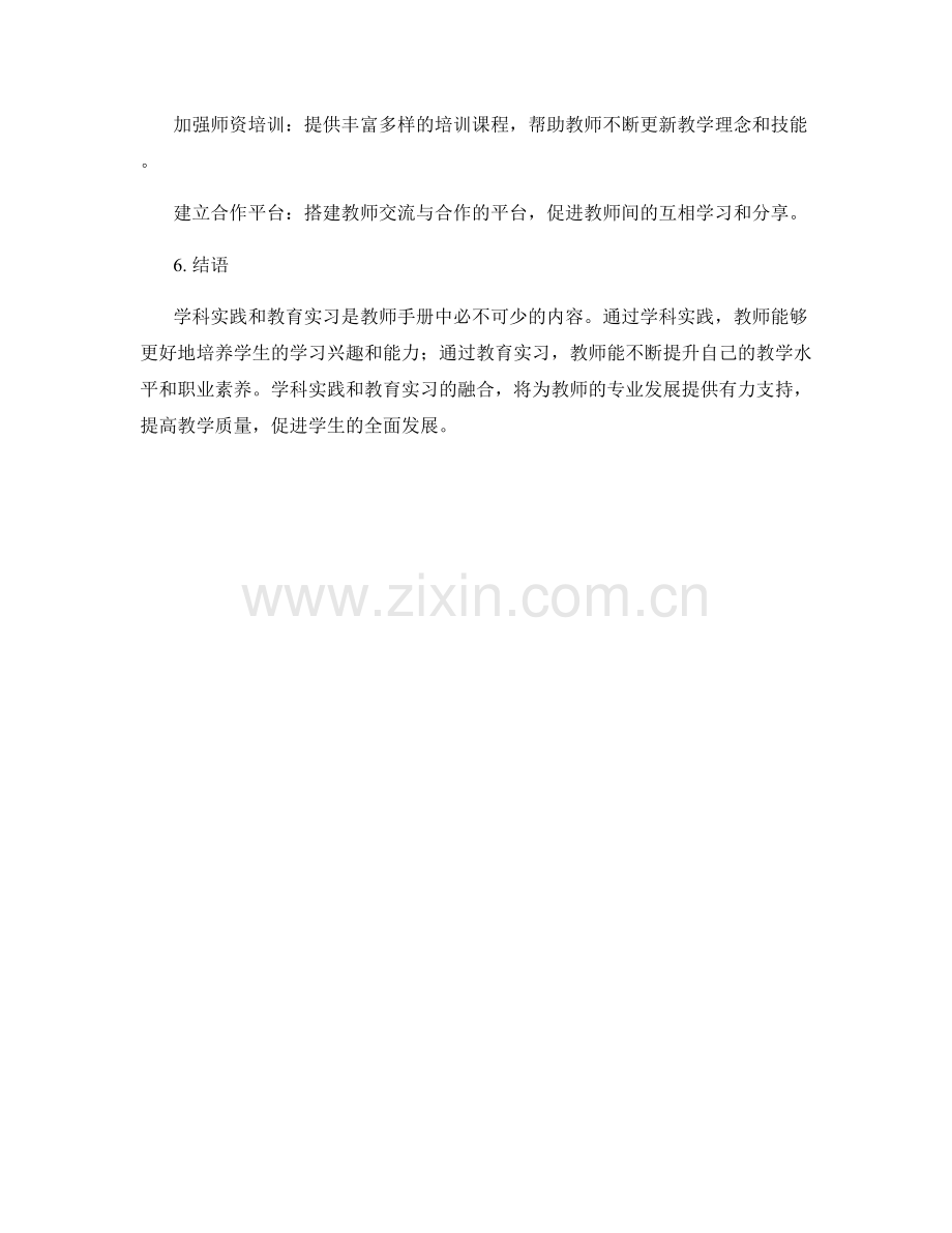 教师手册中的学科实践和教育实习指导.docx_第2页