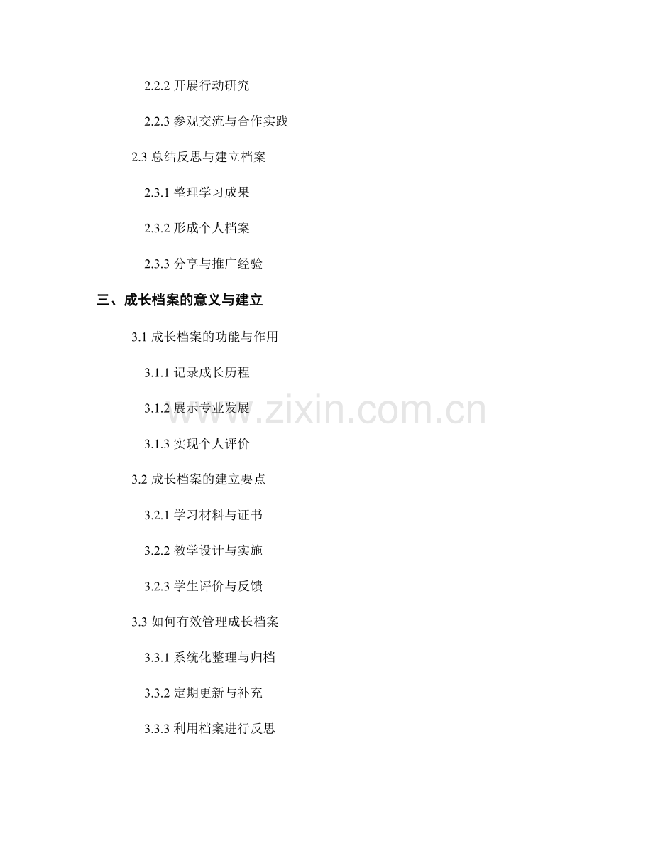 教师发展计划中的反思与成长档案.docx_第2页