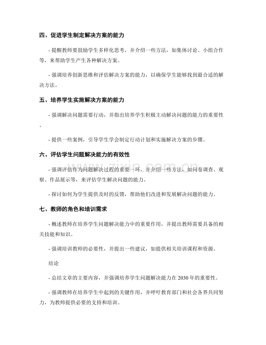 2030年教师培训资料：培养学生的问题解决能力.docx_第2页