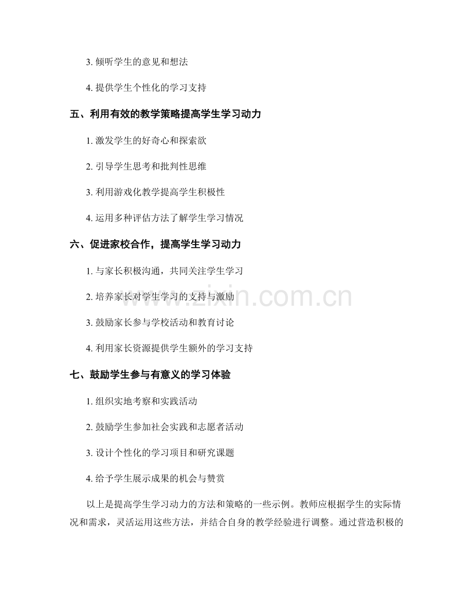 教师培训资料分享：如何提高学生学习动力.docx_第2页