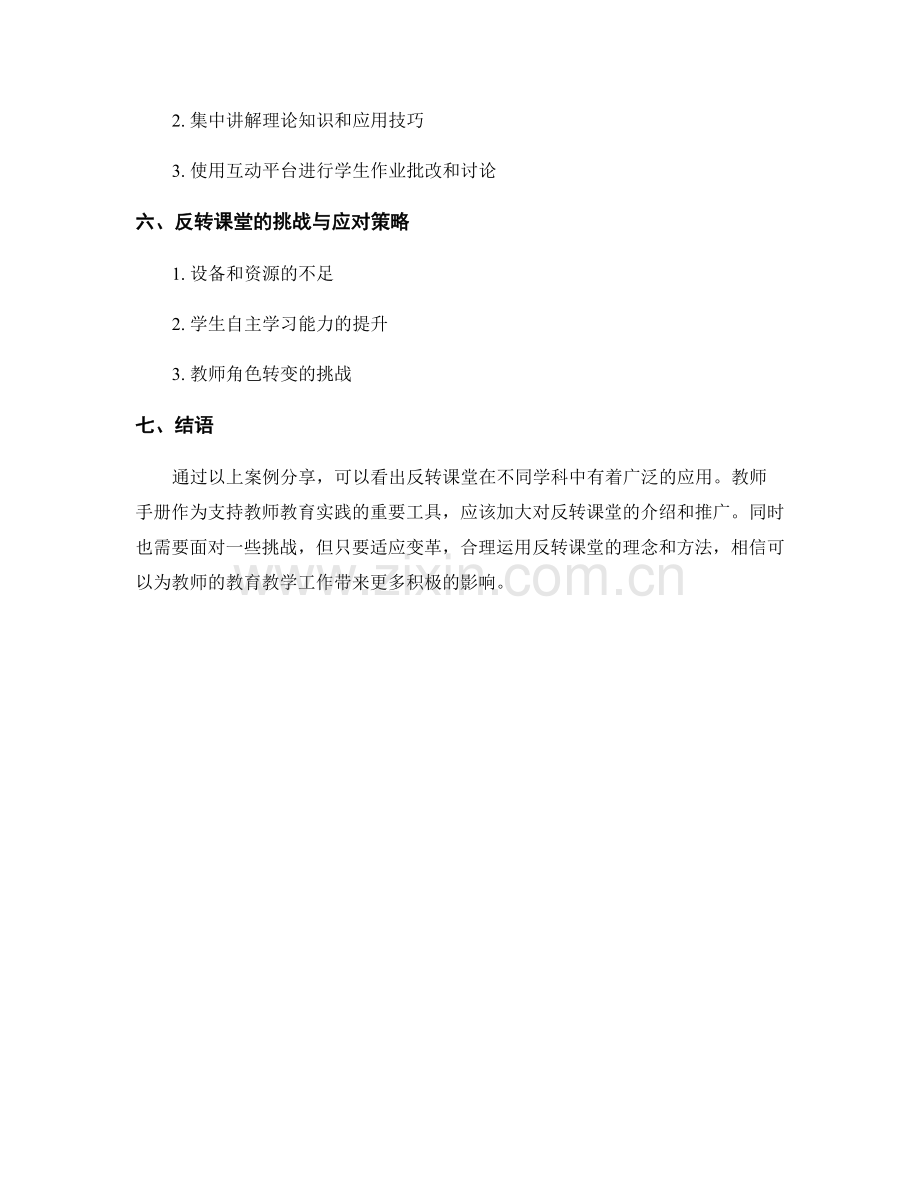 教师手册的反转课堂应用案例分享.docx_第2页