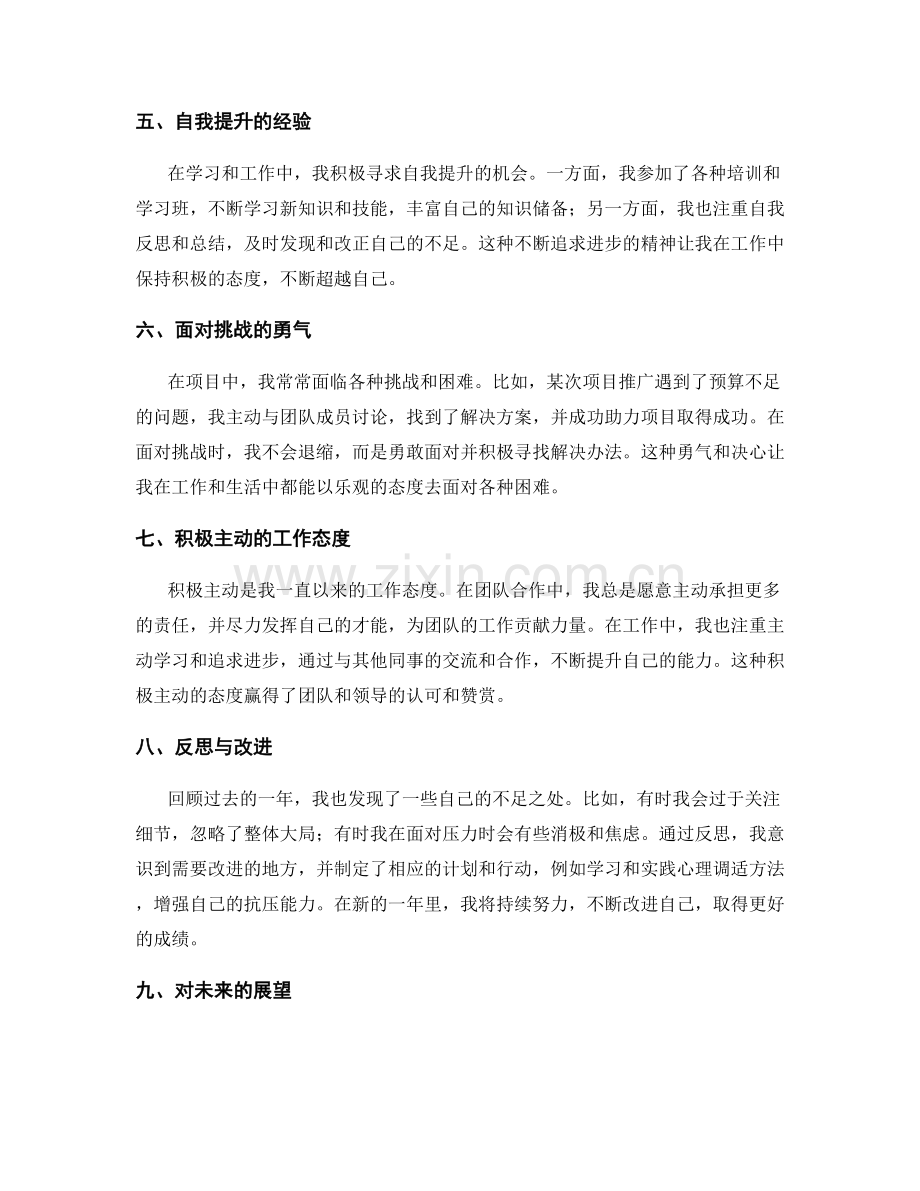 年终总结的成果展示与成长经验.docx_第2页