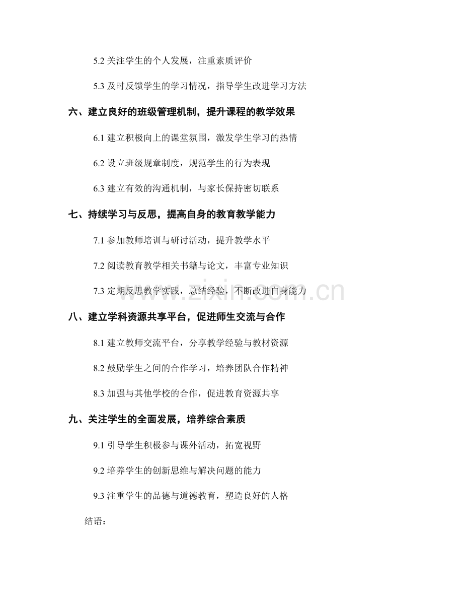 教师手册：优化课程组织与管理的教学指南.docx_第2页