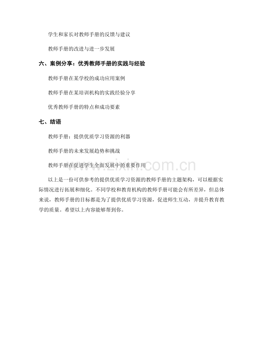 提供优质学习资源的教师手册.docx_第2页