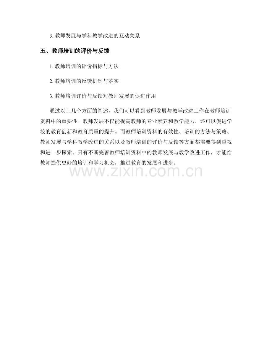 教师培训资料中的教师发展与教学改进工作.docx_第2页