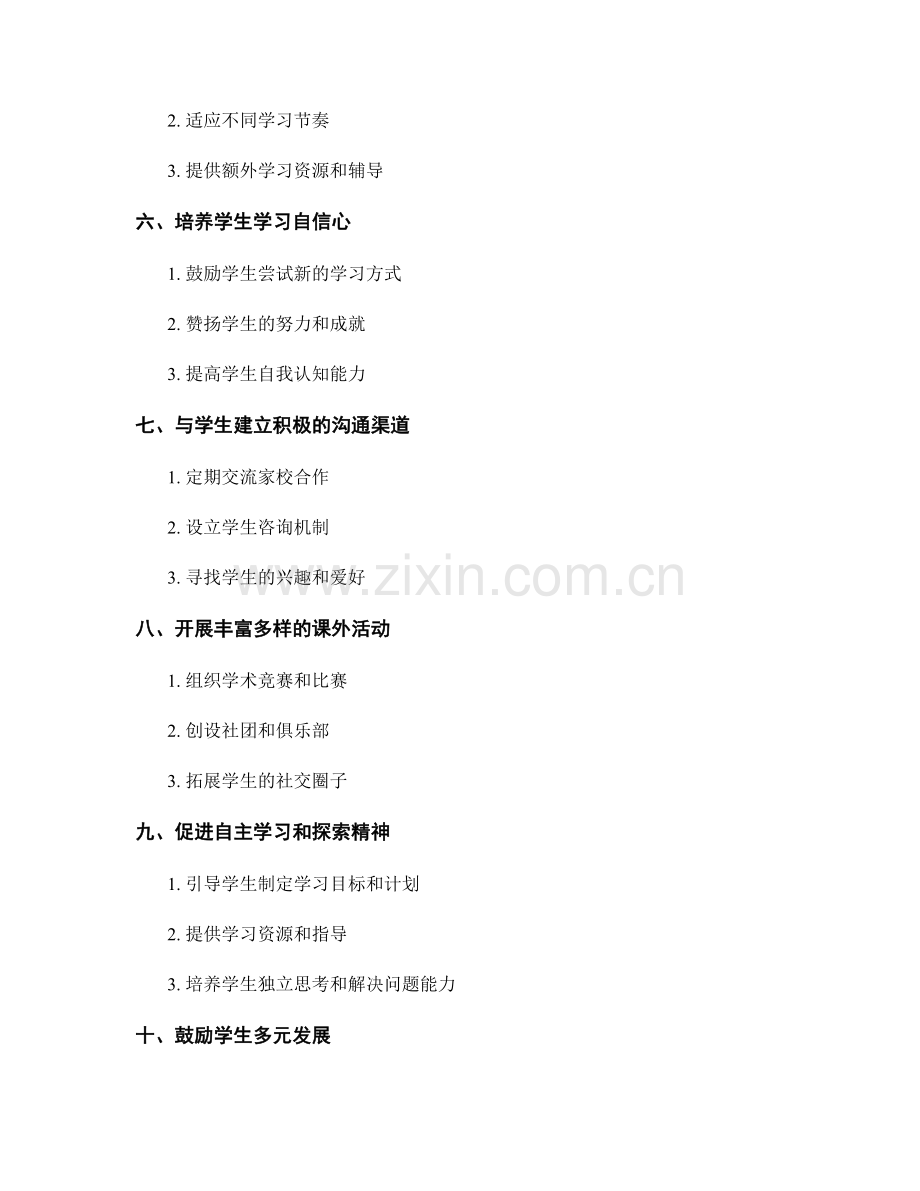 提升学生学习兴趣的教师手册策略.docx_第2页