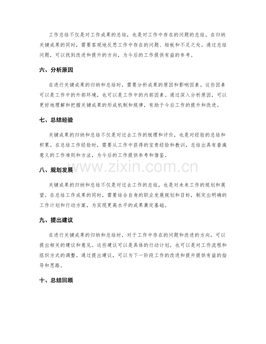 工作总结中如何归纳和总结关键成果.docx_第2页