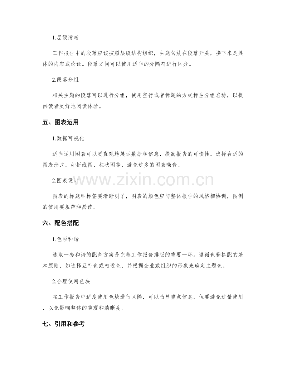 完善工作报告的排版与展示.docx_第2页