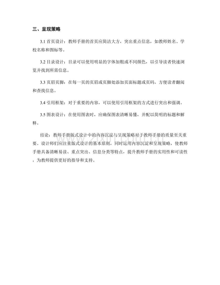 教师手册版式设计中的内容沉淀与呈现策略.docx_第2页