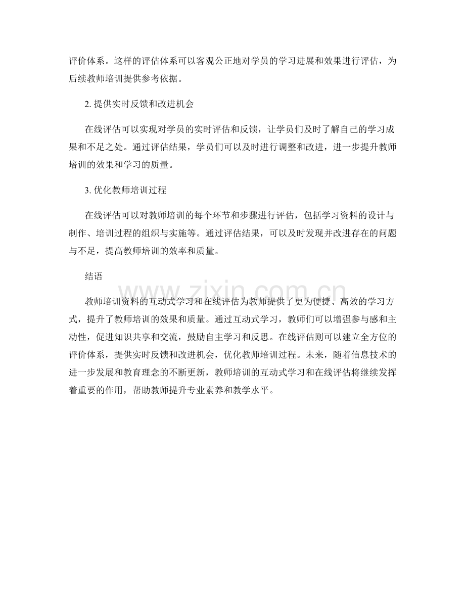 教师培训资料的互动式学习与在线评估.docx_第2页