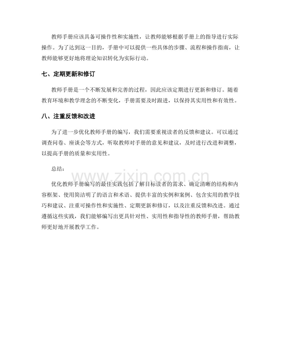 优化教师手册编写的最佳实践.docx_第2页