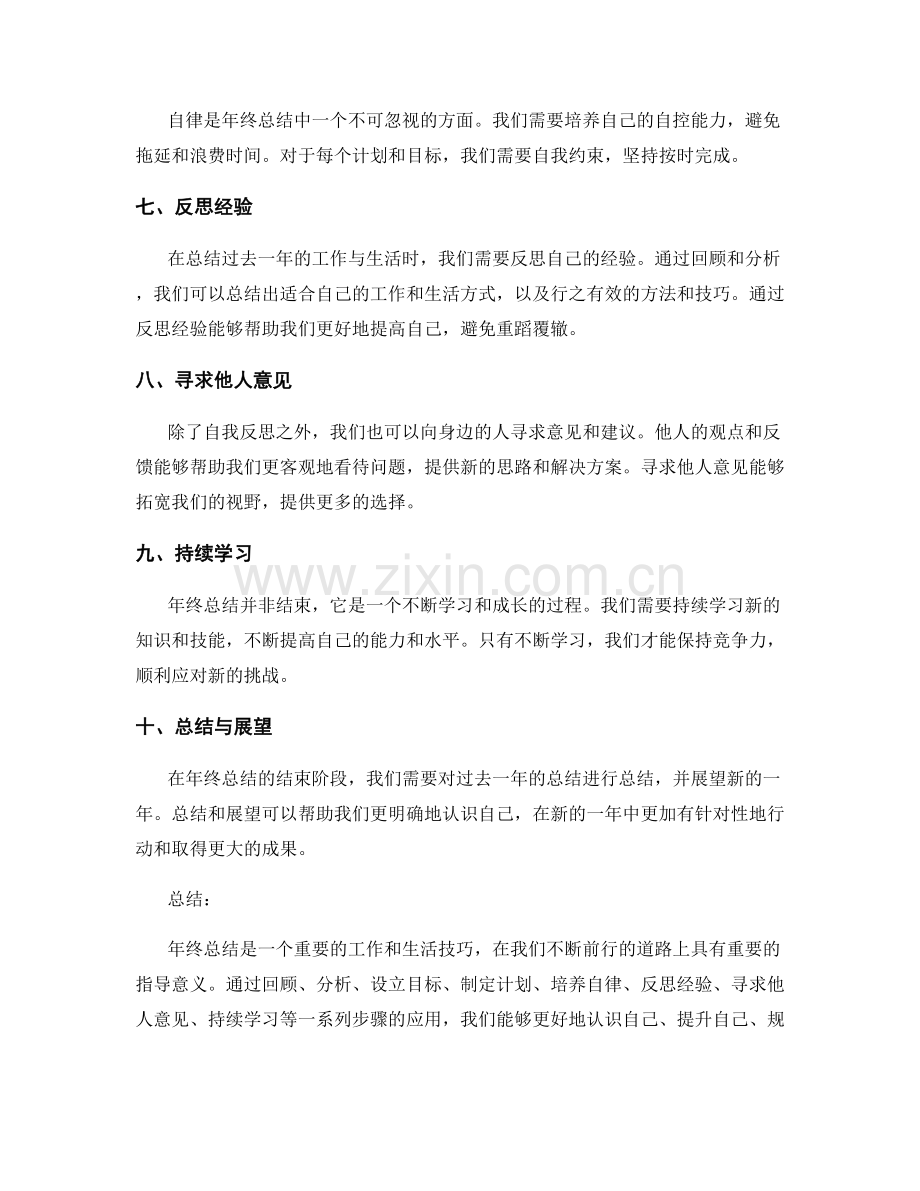 年终总结的技巧与应用解读.docx_第2页