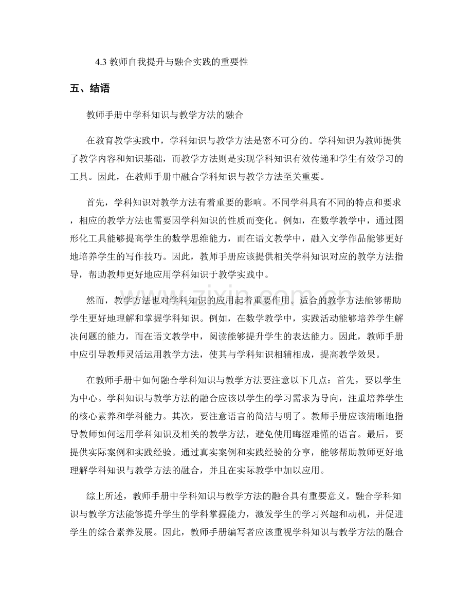 教师手册中学科知识与教学方法的融合.docx_第2页