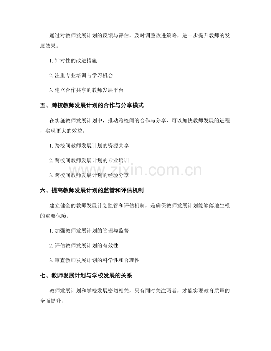 提高教师发展计划的反馈与改进机制.docx_第2页