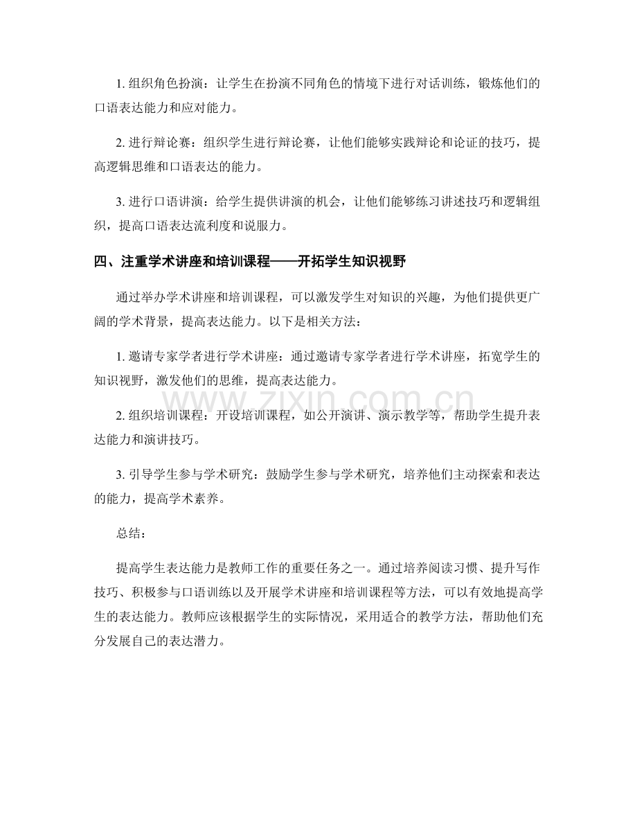 教师手册：提高学生表达能力的有效方法.docx_第2页