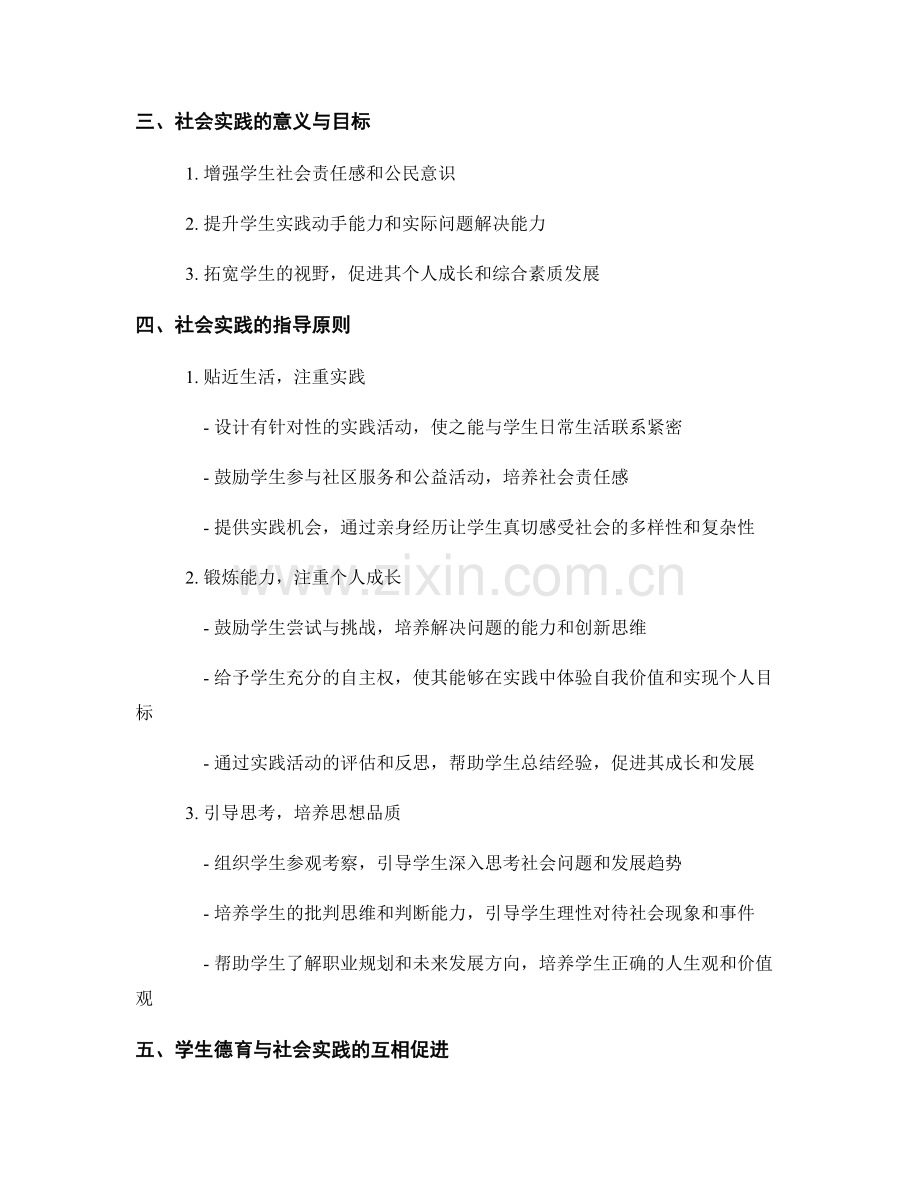 教师手册中的学生德育与社会实践指导原则.docx_第2页