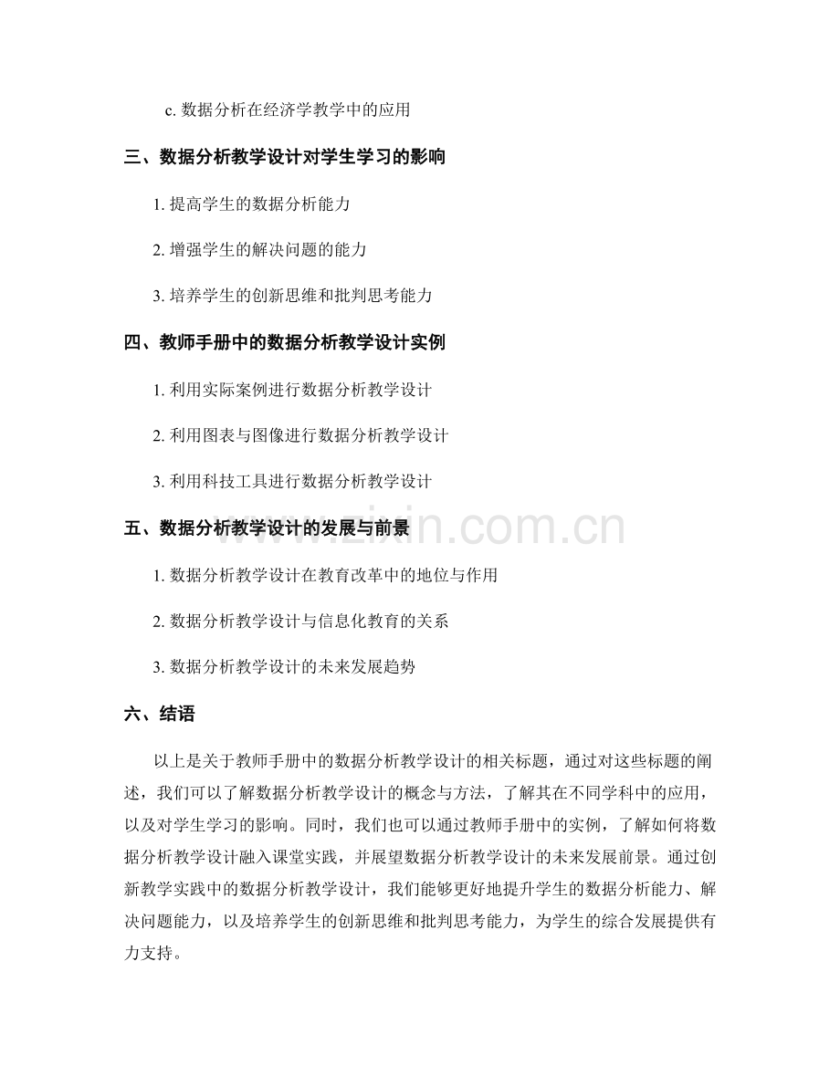 创新教学实践：教师手册中的数据分析教学设计.docx_第2页