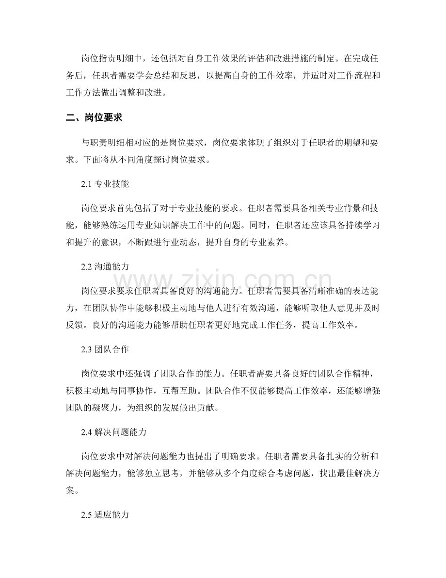 岗位职责的职责明细与岗位要求.docx_第2页