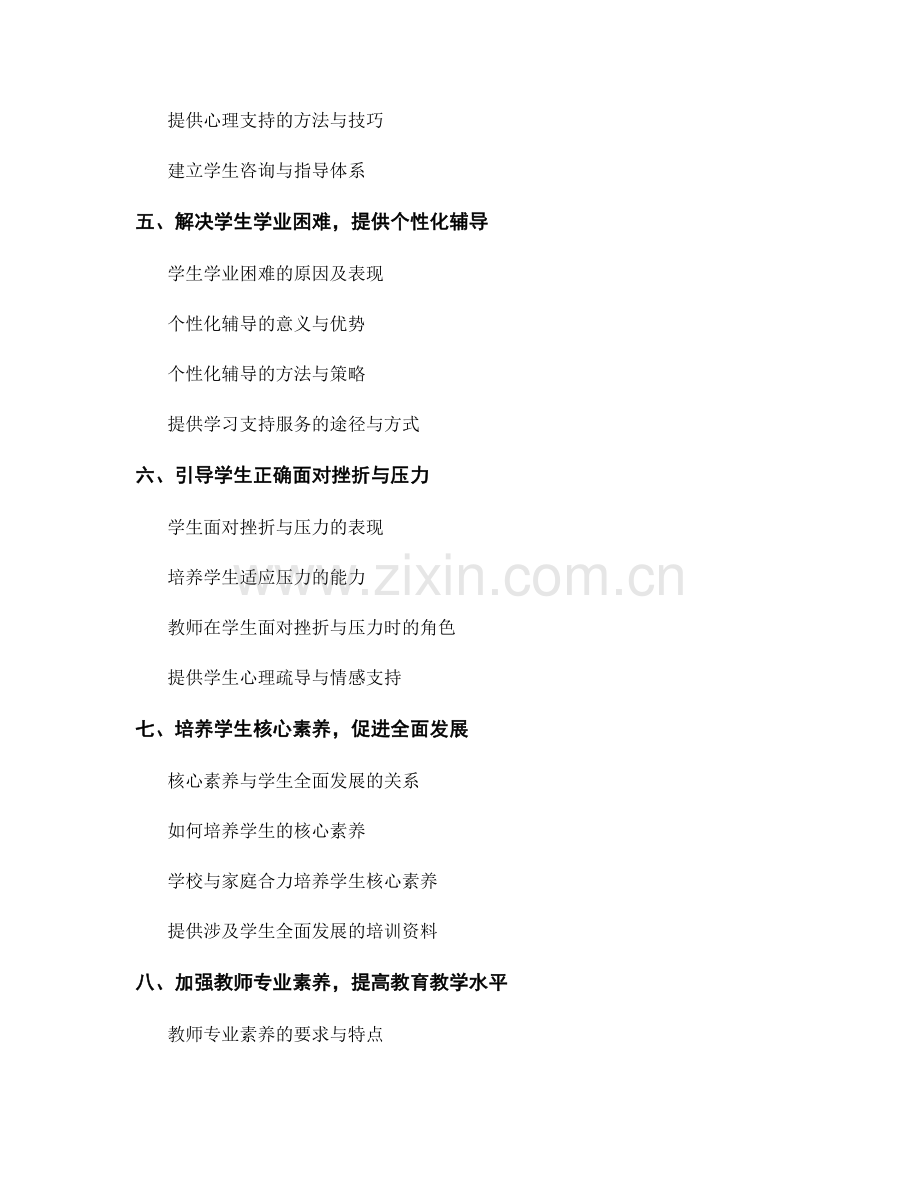 有效应对学生困扰的教师培训资料.docx_第2页