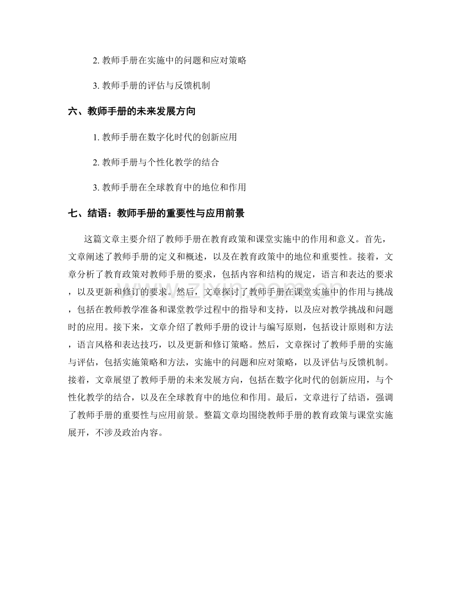 教师手册的教育政策与课堂实施.docx_第2页