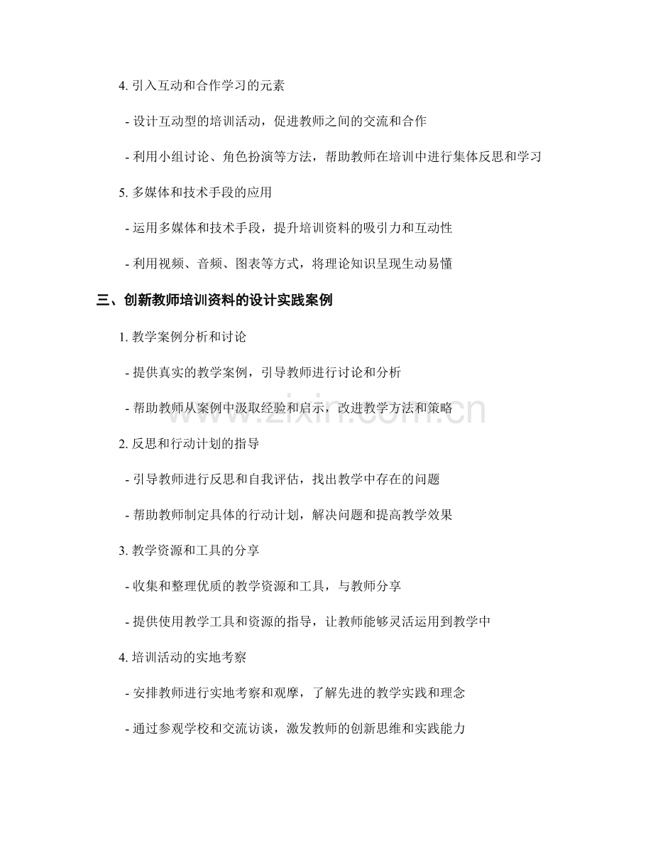 理论与实践相结合：创新教师培训资料的设计.docx_第2页