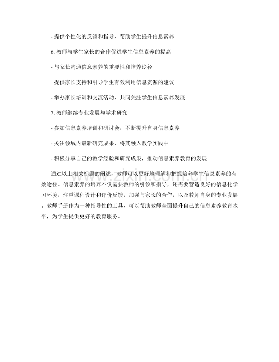 教师手册：培养学生信息素养的有效途径.docx_第2页