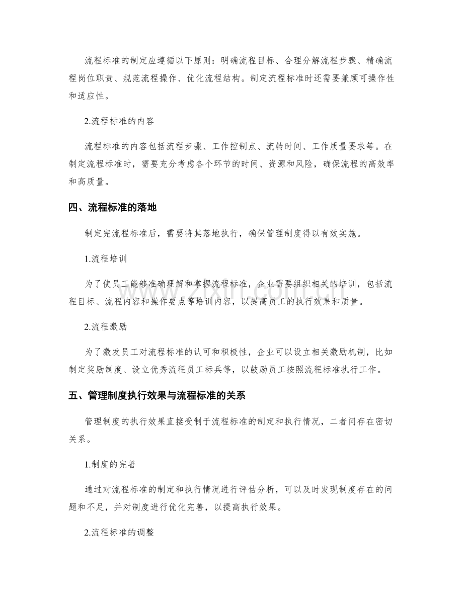 管理制度的执行效果与流程标准.docx_第2页