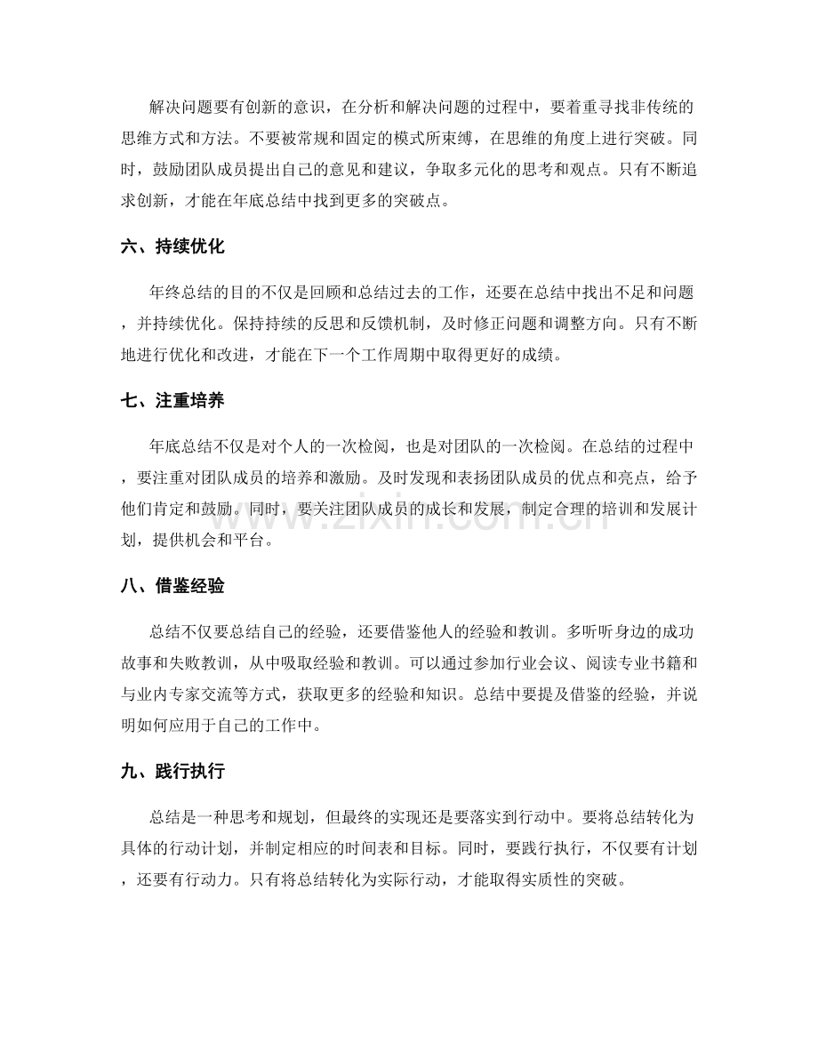 年终总结的重点突破方法论.docx_第2页