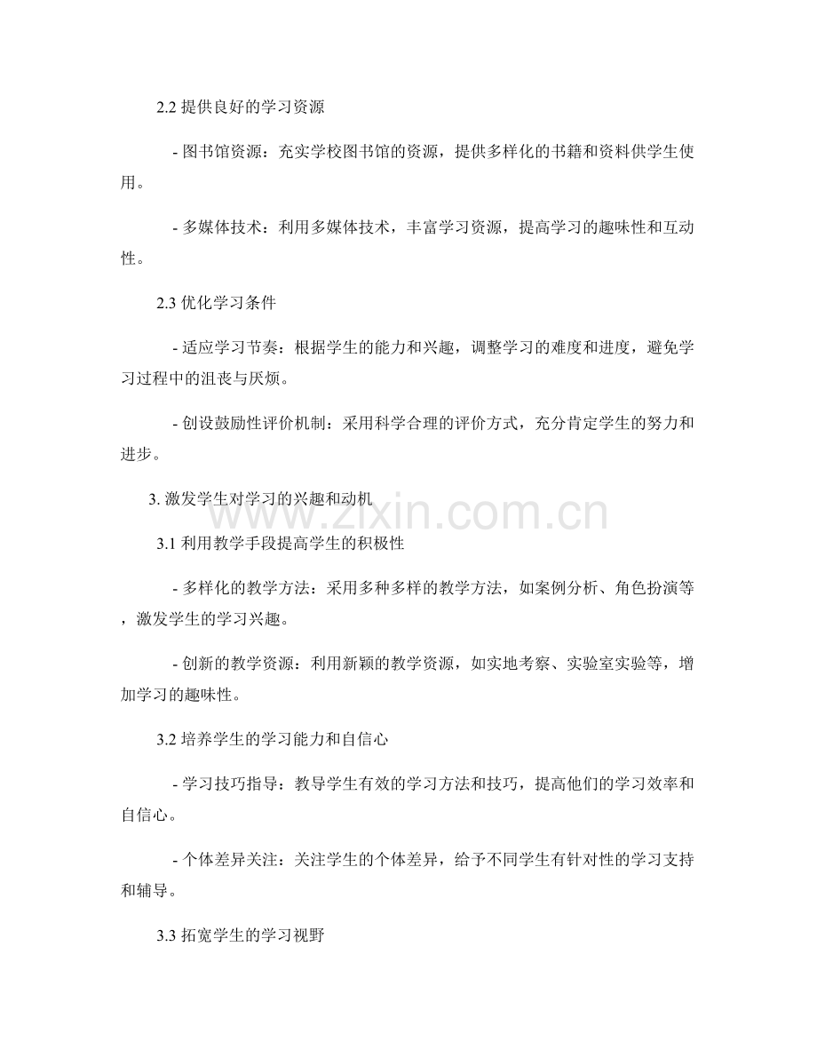 教师手册：提高学生学习动机与学业成就的指南.docx_第2页