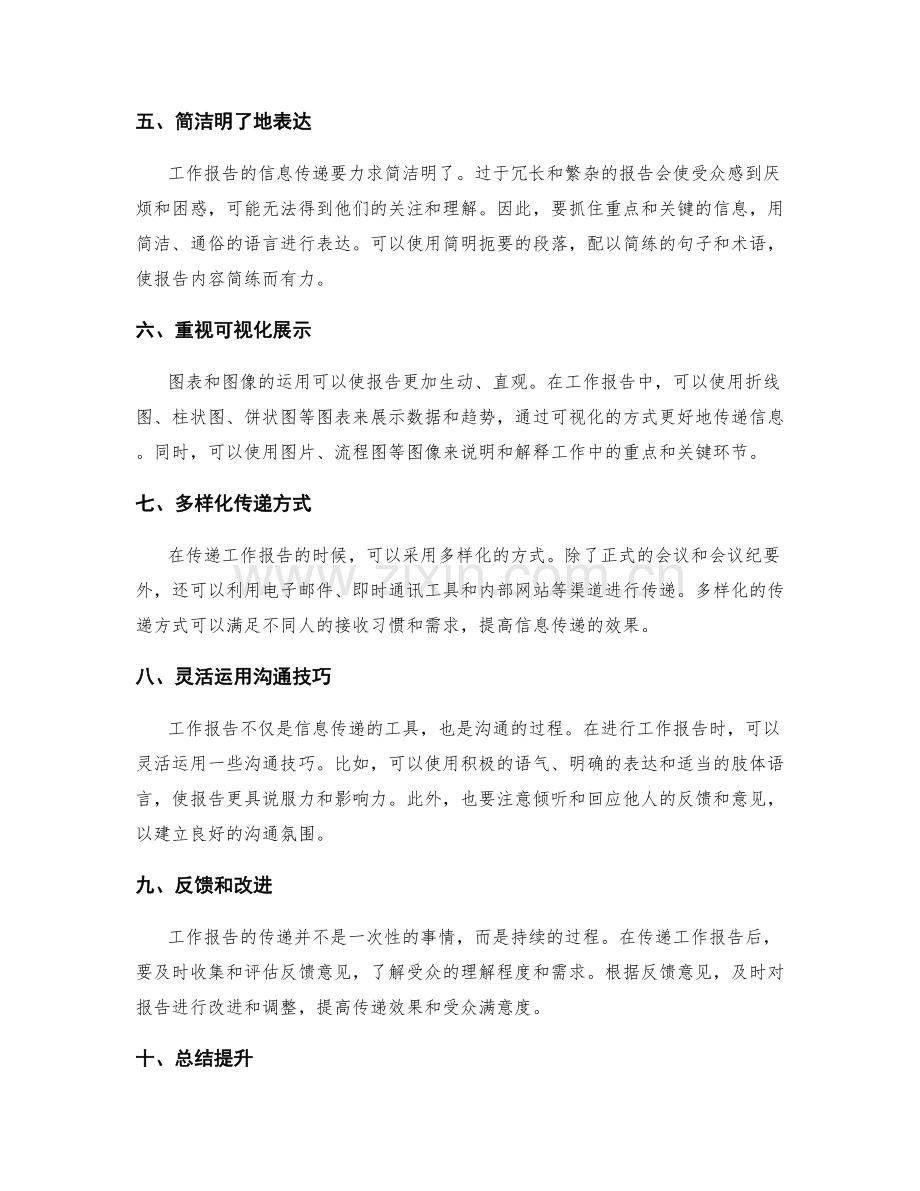 工作报告中的信息整合和传递技巧.docx_第2页