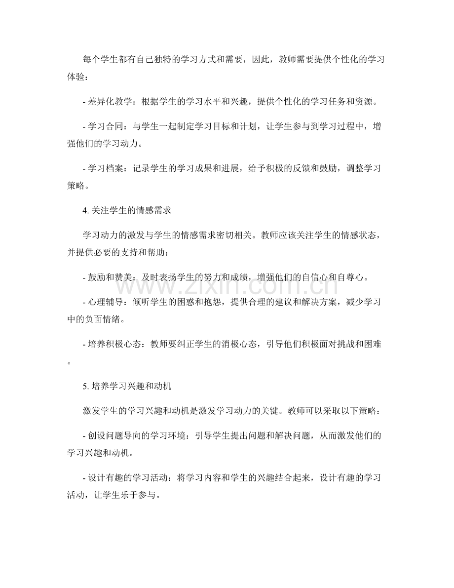 教师手册：激发学生学习动力的策略与方法.docx_第2页