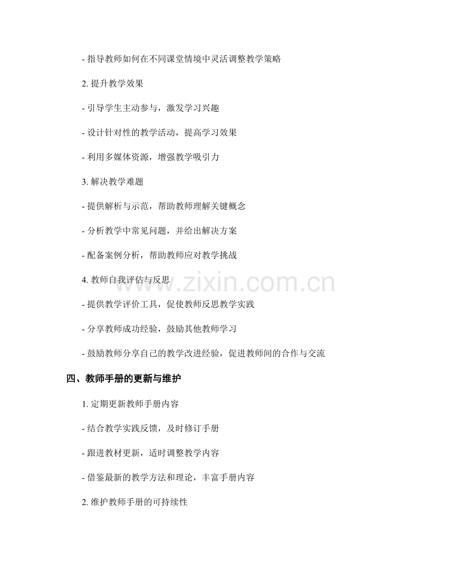 教师手册的教学实践案例分享.docx_第2页